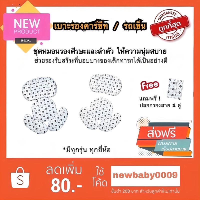 ภาพหน้าปกสินค้าซัพพอร์ตคาร์ซีท Chanal ชาแนล ลายดอกไม้ สีขาว เบาะรองรถเข็น combi aprica ailebebe leaman recaro fin camera glowy fico จากร้าน babybests บน Shopee