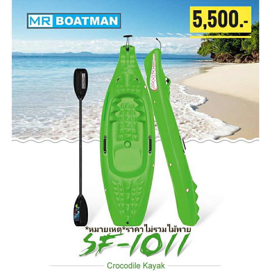 เรือพายคายัค-รุ่น-sf-1011-crocodile-kayak-แบรนด์-seaflo-mrboatman