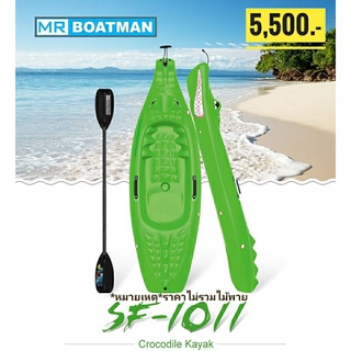 เรือพายคายัค รุ่น SF-1011 Crocodile Kayak แบรนด์ Seaflo / MrBoatman