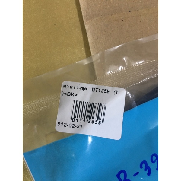 r-329-69-สายคันเร่งชุด-dt-125-e-dt-125e-t-ดีที125อี-dt-125e-dt125