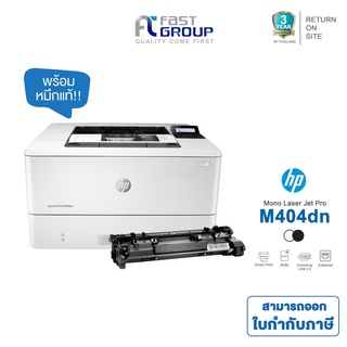 Printer HP Mono LaserJet Pro รุ่น M404dn ใช้ตลับโทนเนอร์ CF276X รับประกันศูนย์ (พร้อมหมึกเเท้)