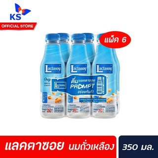 🔥แพ็ค6 แลคตาซอย พร้อม 350 มล. น้ำนมถั่วเหลือง รสออริจินัล Lactasoy Prompt Soy Milk UHT (6ขวด)(0507)
