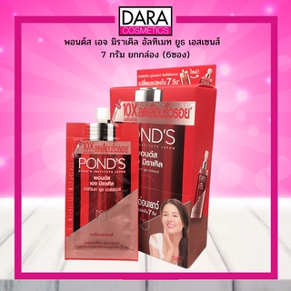 ✔ถูกกว่าห้าง✔ PONDS เอสเซนส์ เอจมิราเคิล อัลทิเมทยูธ 7 กรัม กล่อง 6 ซอง ของแท้ 100% DARA