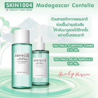 พร้อมส่ง📌ของแท้ ✨SKIN1004 Madagascar Centella Tea-Trica Relief Ampoule 100ml /Purifying Toner 210ml ❤️