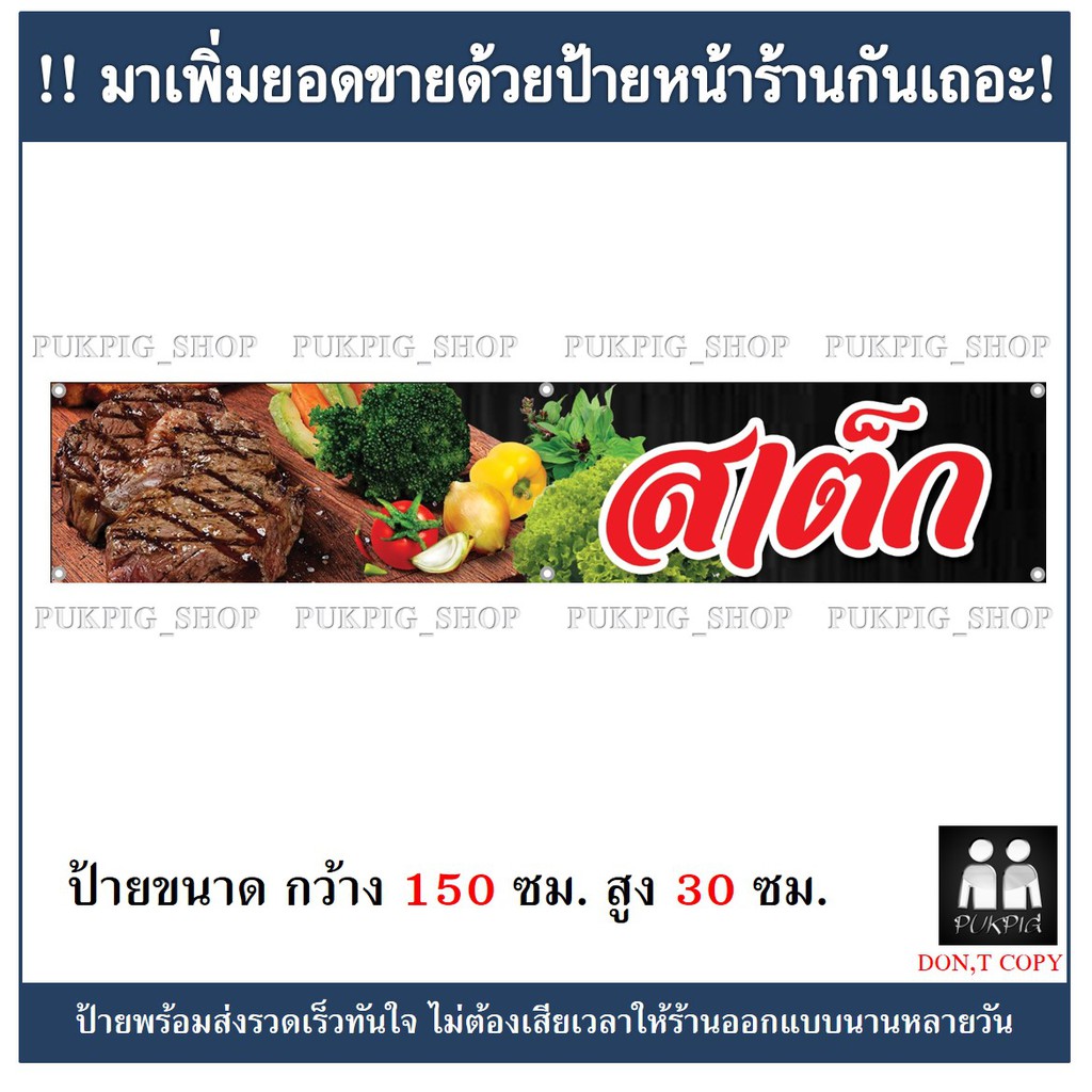 ป้ายร้าน-สเต็ก-ป้ายไวนิลเจาะตาไก่