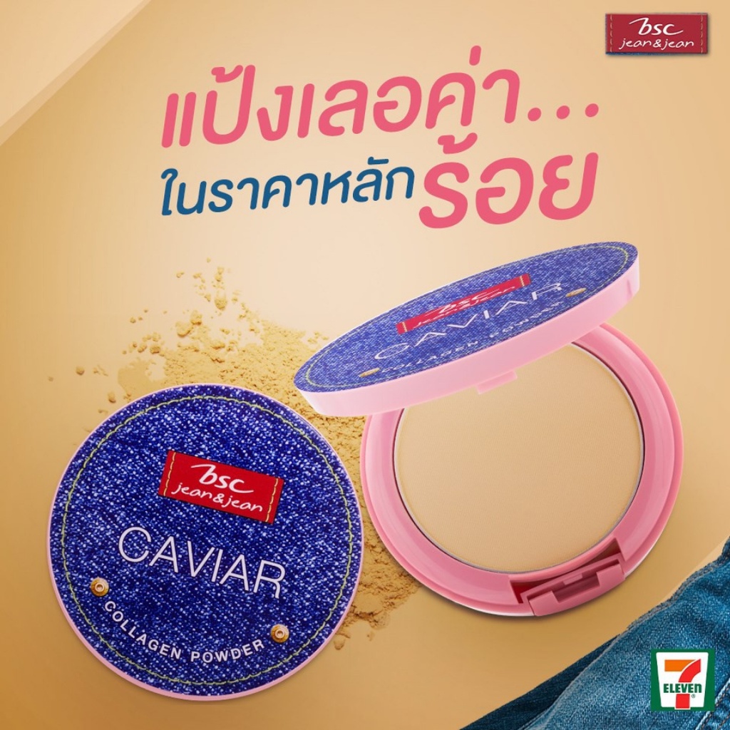 bsc-jean-amp-jean-caviar-collagen-powder-spf45-pa-9-5g-c2-ผิวขาวถึงผิวสองสี-แป้งผสมรองพื้นบางเบา-ผิวหน้ากระจ่างใส