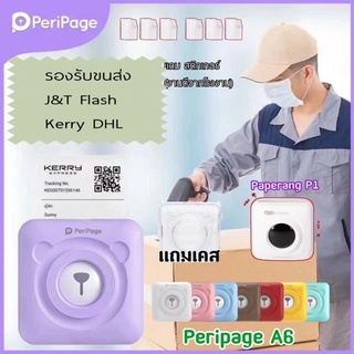 ภาพหน้าปกสินค้าPeriPage A6 เครื่องปริ้น เมนูภาษาไทย พร้อมส่ง Peripage + Paperang เครื่องปริ้นพกพา เครื่องปริ้นไร้หมึก Peripage A6 ที่เกี่ยวข้อง