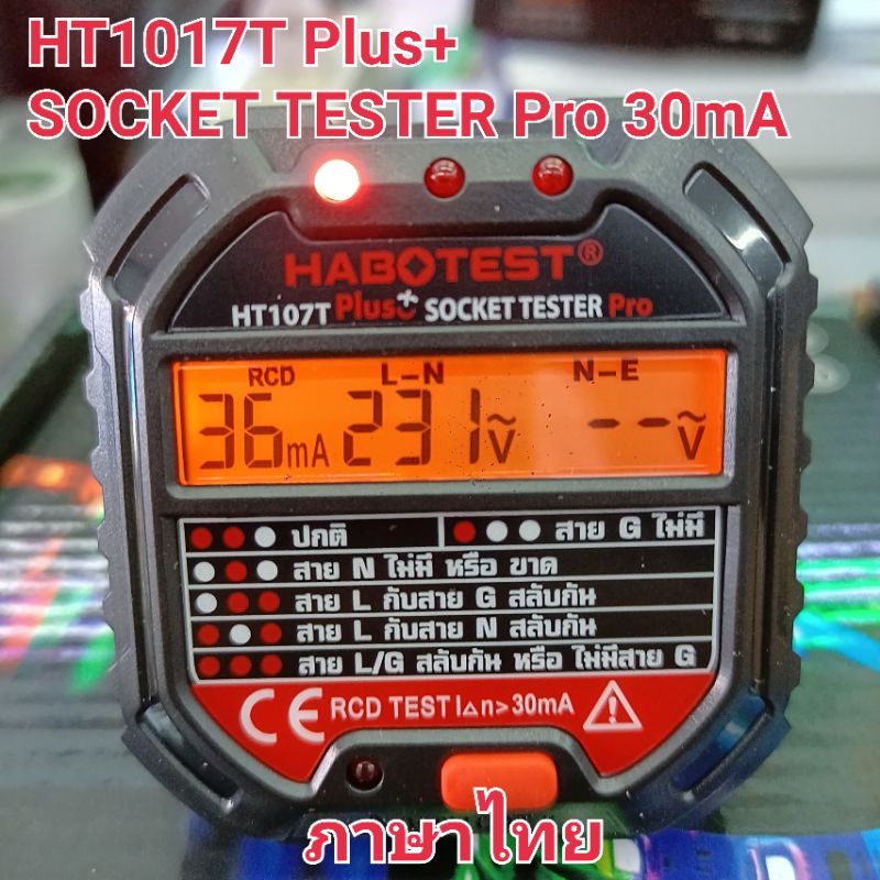 habotest-เครื่องเทสปลั๊กไฟดิจิตอล-socket-tester-thunelectric-มัลติมิเตอร์ดิจิตอล-เครื่องตรวจสอบสายดิน-สายกราวด์