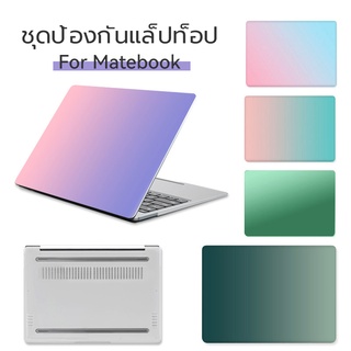 เคสป้องกันแล็ปท็อป Huawei สำหรับ MatebookD14 D15 X Magicbook14 15ปกไล่ระดับสี ป้องกันการหล่น