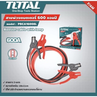 Total สายพ่วงแบตเตอรี่ ยาว3เมตร ทองแดงแท้ 600 แอมป์ (มีไฟ LED) รุ่น PBCA16008L