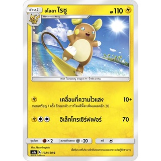 อโลลา ไรชู AS1a 102/150 Sun &amp; Moon — First Impact (เฟิร์สอิมแพค) การ์ดโปเกมอน ภาษาไทย  Pokemon Card Thai Thailand ของแท้