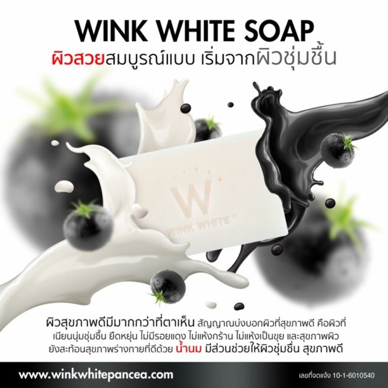 ุ-3-ก้อน-สบู่วิงค์ไวท์-ก้อนสีขาว-wink-white-soap-80g-อาบสะอาด-บำรุงผิวกระจ่างใส-ฟองนุ่ม-ชุ่มชื้น