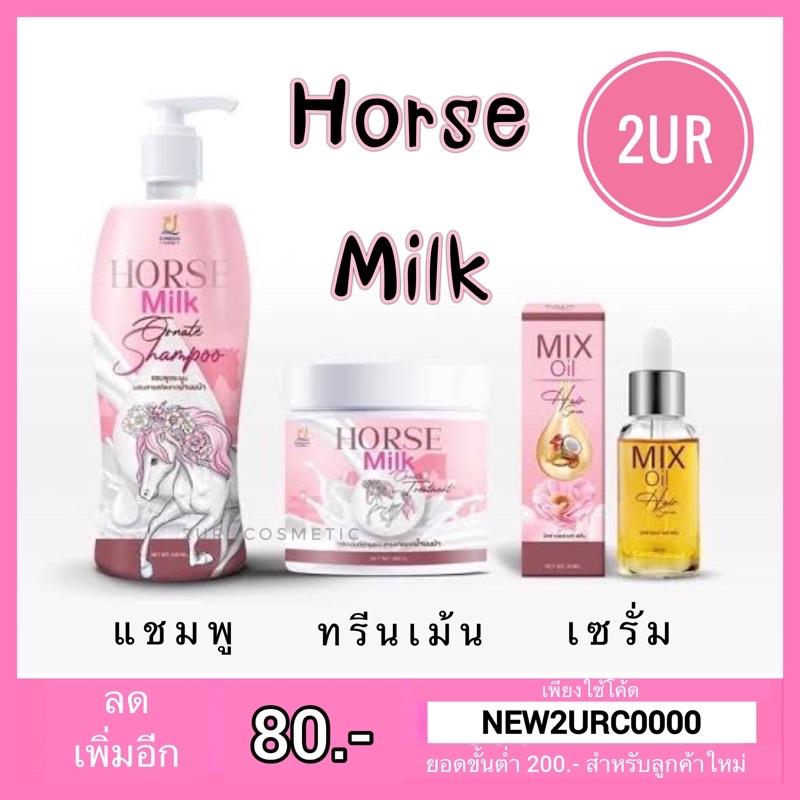 ทรีสเม้นนมม้า-horse-milk-ornate-treatment-500g