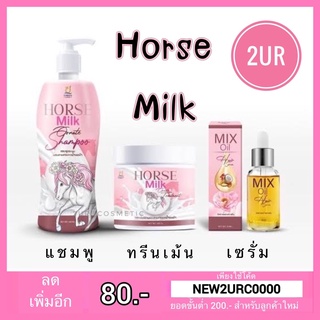 ทรีสเม้นนมม้า Horse Milk Ornate Treatment (500g.)