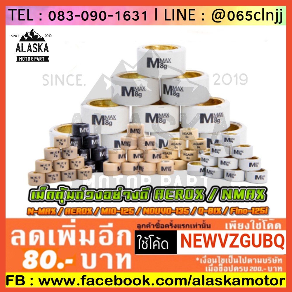 เม็ดตุ้มถ่วง-มีทุกเบอร์-aerox-n-max-mio-125-nouvo-135-fino-125i