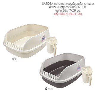 สินค้า Catidea- ห้องน้ำแมว Big Bread XL 63x47x26ซม.
