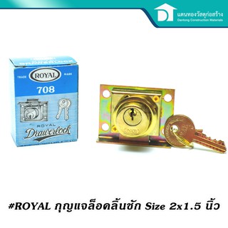 ROYAL 708 กุญแจลิ้นชัก กุญแจล็อคตู้ กุญแจล็อคลิ้นชัก กุญแจเฟอร์นิเจอร์