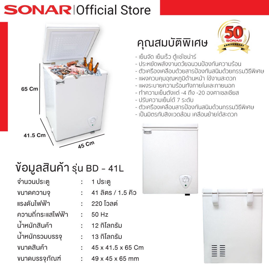 ภาพสินค้าSONAR ตู้แช่แข็ง ขนาด 41 ลิตร 1.4 คิว ,63 ลิตร 2.3 ตู้แช่แข็งฝาทึบ ตู้เย็น ตู้แช่แข็ง ตู้แช่ รุ่น BD-41L และ รุ่น BD-63L จากร้าน sonarshoppingmall บน Shopee ภาพที่ 2