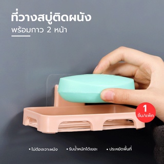 ที่วางสบู่ติดผนัง  E0033ที่วางฟองน้ำล้างจาน ไม่ต้องเจาะ รับน้ำหนักได้เยอะ มีให้เลือก 4 สี
