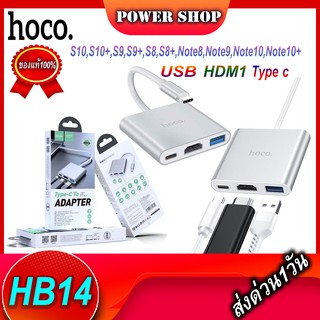 HB14 Type-C ถึง USB3.0 + HDMI + PD 3in1 ของแท้100% พร้อมส่ง