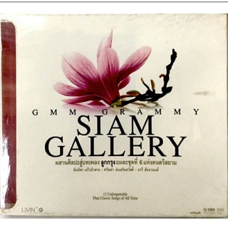 Cdเพลง🤍Siam Gallery🤍ลิขสิทธิ์แท้ แผ่นแท้มือ1