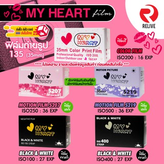 รูปภาพขนาดย่อของฟิล์ม 35mm My Heart Film  : ฟิล์มสี ฟิล์มหนัง ขาวดำลองเช็คราคา