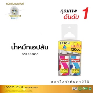 น้ำหมึกเติมแท้งค์Epson ชุด 4 สี CMYK รหัสหมึก T664 ภาพสดสวย สีสดใส compute รับประกันคุณภาพ