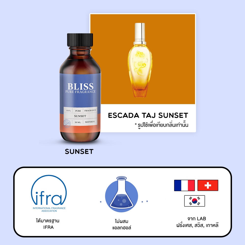 หัวน้ำหอม-มาตรฐาน-ifra-กลิ่น-sunset-taj-30-ml-bliss-หัวเชื้อน้ำหอม-หัวน้ำหอมผู้หญิง