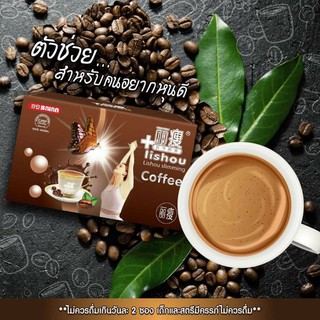 สินค้า 🍬Lishou coffee slimming กาแฟลิโซ่ สูตรเข้มข้น ควบคุมน้ำหนัก เผาผลาญไขมัน กาแฟลดน้ำหนัก 🍬