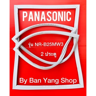 ขอบยางตู้เย็น PANASONIC รุ่น NR-B25MW3 (2 ประตู)