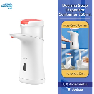 Deerma -XS100 เครื่องปล่อยของเหลวอัตโนมัติ