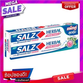 ซอลส์ ยาสีฟัน สูตรเฮอร์เบิล พิงค์ ซอลท์ 160 กรัม x 2 หลอด ผลิตภัณฑ์ดูแลช่องปากและฟัน Salz Herbal Pink Salt Toothpaste 16