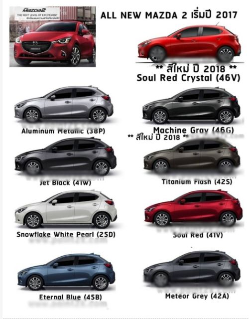 สีพ่นรถยนต์-มาสด้าฟอร์ด-คลิกดูรูปเฉดสีอีกกกว่า50สี-เกรด2k-มาตราฐานสีชั้นดี-สั่งสีได้ตามรูปภาพ-ราคาเดียว-ลิตรละ-550