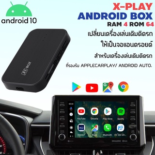 กล่องแอนดรอยบ็อก ใช้กับจอเดิมติดรถที่ มี Apple Car Play ทำให้จอเดิมสามารถดูยูทูปได้X-PLAY AIBOXรุ่นPLAY3แรม4รอม64