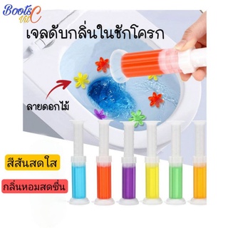 เจลดับกลิ่นชักโครก Toilet Gel Cleaner เจลหอม รูปดอกไม้ ดับกลิ่นในโถส้วม ดับกลิ่นห้องน้ำ หอมสะอาด ใช้งานง่าย