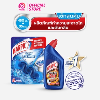 [เซ็ทสุดคุ้ม] Harpic ฮาร์ปิค ผลิตภัณฑ์ทําความสะอาดห้องน้ำ น้ำยาทำความสะอาดโถ เพาเวอร์ พลัส 450 มล. + Harpic ฮาร์ปิค ดับกลิ่นชักโครก กลิ่นแอคทีฟเฟรช แอตแลนติก เบิร์ส 35 กรัม