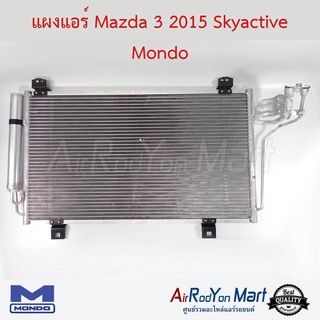 แผงแอร์ Mazda 3 2014 Skyactiv Mondo มาสด้า 3 2014 สกายแอคทีฟ