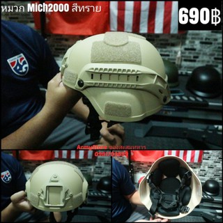 <ส่งฟรี!!> หมวก Mich 2000 และอุปกรณ์เสริม พร้อมส่งร้านคนไทย