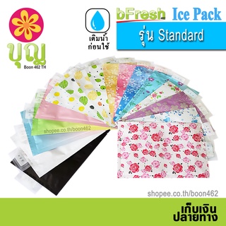 ภาพหน้าปกสินค้าbFresh Ice Pack, บีเฟรช ไอซ์แพค รุ่นเย็นมาตรฐาน, ไอซ์เจล, เก็บความเย็น/ Ice Pack, Ice Gel ที่เกี่ยวข้อง