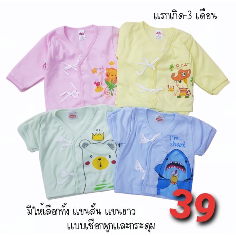 เกรดดีสีสวย-เลือกได้-tk-เสื้อเด็กแรกเกิด-เสื้อเด็กอ่อน-0-3-3-6-เดือน-สีล้วนพิมพ์ลาย