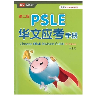 Chinese PSLE Revision Guide (2E) PSLE 华文应考手册 (第二版)