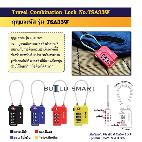 solex-travel-lock-กุญแจ-รหัส-3-รหัส-มาตรฐาน-tsa33w-แบบสลิง-tsa-accepted-travel-locks