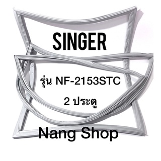 ภาพหน้าปกสินค้าขอบยางตู้เย็น Singer รุ่น NF-2153STC (2 ประตู) ซึ่งคุณอาจชอบราคาและรีวิวของสินค้านี้