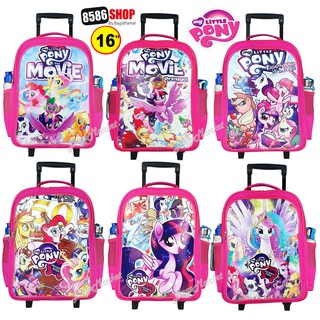 8586SHOP🦄Kids Luggage 16" (ขนาดใหญ่-L) กระเป๋าเด็ก กระเป๋าเป้มีล้อลากสำหรับเด็ก กระเป๋านักเรียน My Little Pony