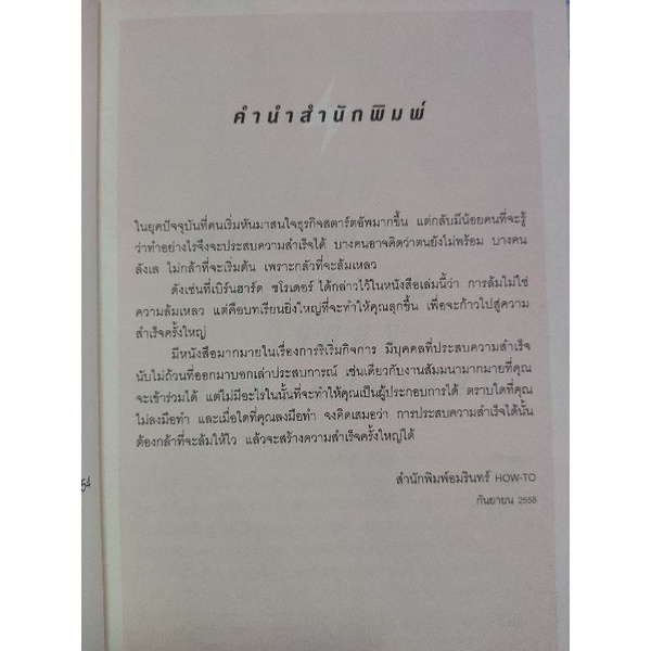 fail-fast-or-big-win-ยิ่งล้มเร็วเท่าไหร่-ยิ่งใกล้ความสำเร็จ