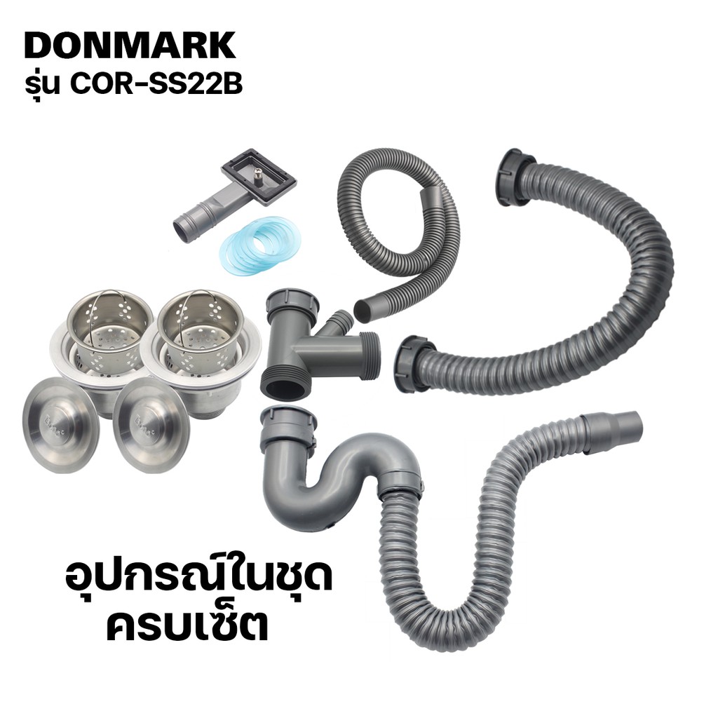 donmark-สะดืออ่างซิงค์ล้างจาน-แบบ-2-หลุม-สะดือ-b-รุ่น-cor-ss22b