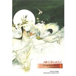 หนังสือ-นิยายชุดพรหมลิขิตรัก-เล่ม-1-ภาค-สยบด้วยหัวใจ-ห้องสมุดดอตคอม