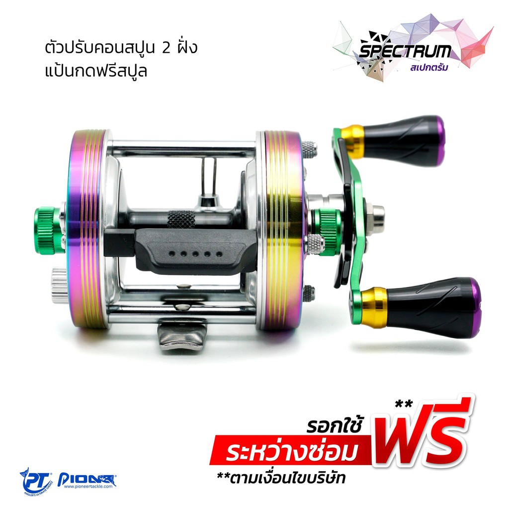 รอกเบท-pioneer-spectrum-6500r