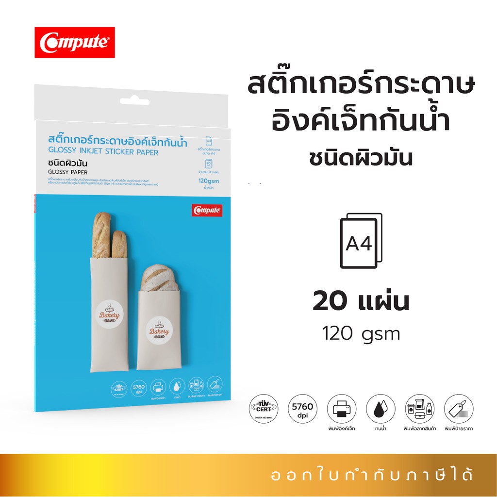 สติกเกอร์กระดาษผิวมัน-เหมาะกับงานพิมพ์ป้าย-งานฉลากสินค้า-glossy-inkjet-sticker-paper-ชนิดผิวมัน-หนา120แกรม-แพ็ค20แผ่น