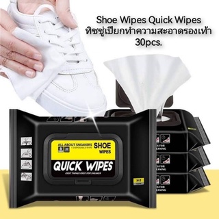 Shoe Wipes Quick Wipes ทิชชู่เปียกทำความสะอาดรองเท้า 30pcs.